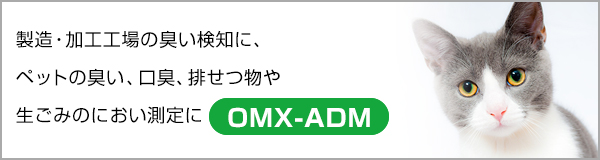 腐敗臭の計測やアンモニアを検知|ハンディにおいモニター 腐敗臭の計測やアンモニアを検知|ハンディにおいモニター